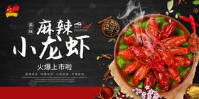 小龙虾海报五香啤酒网红