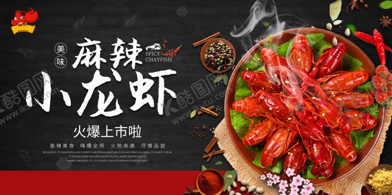 编号：38900505041012585929【酷图网】源文件下载-小龙虾