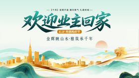 欢迎业主回家宣传海报