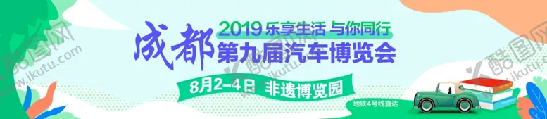 编号：11710106241531285183【酷图网】源文件下载-汽车博览会