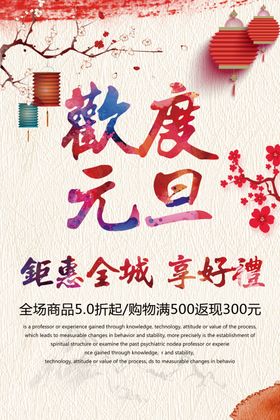 元旦吊旗微信单页展架