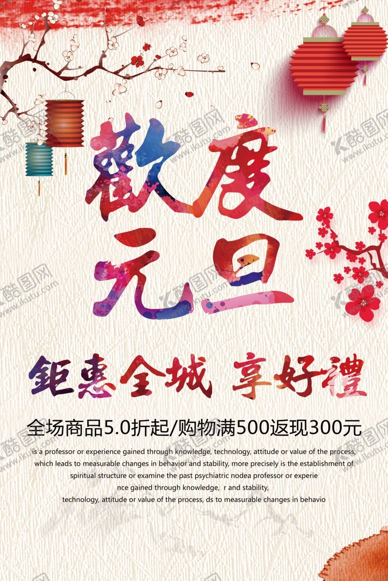 编号：26253505041352295243【酷图网】源文件下载-元旦
