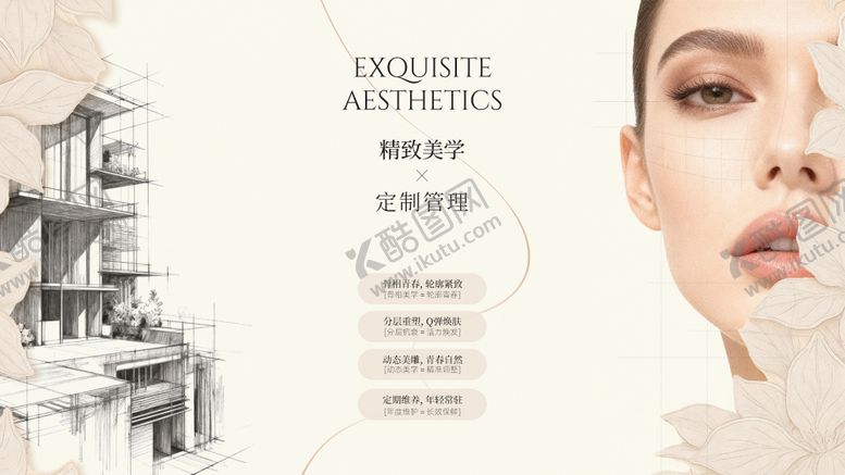 编号：34673910260146471492【酷图网】源文件下载-精致美学活动主视觉