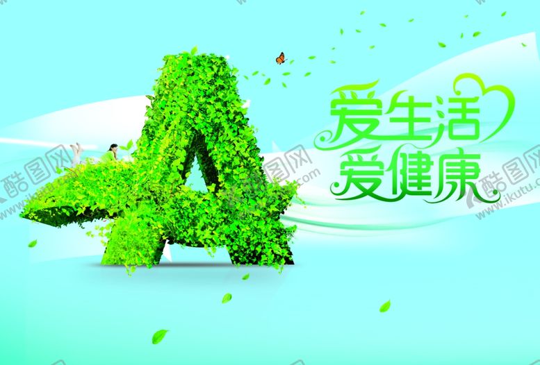 编号：11780606170157262735【酷图网】源文件下载-健康环保宣传