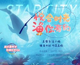 地产暖场活动捕鱼达人