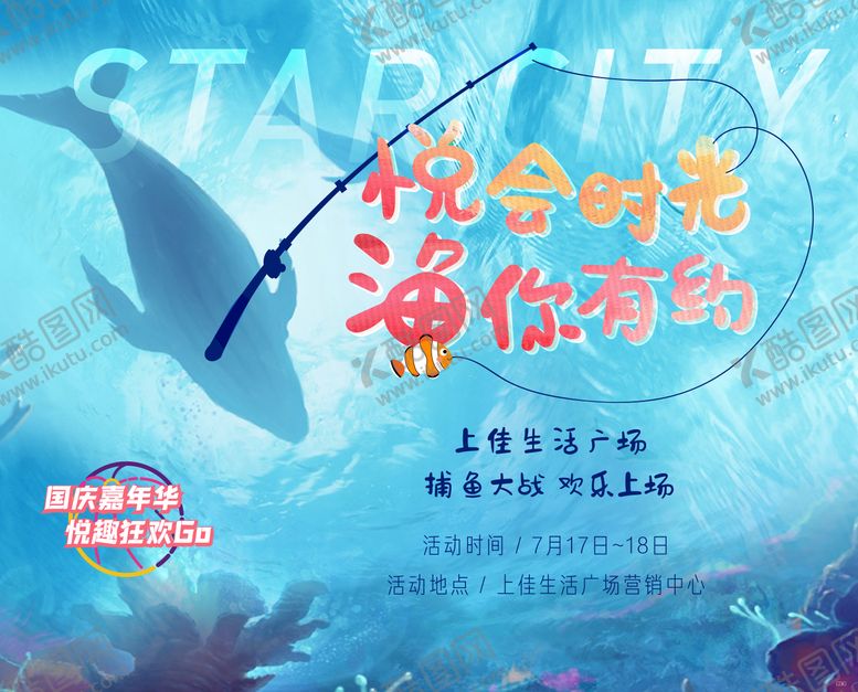 编号：38800112251837013189【酷图网】源文件下载-地产暖场活动捕鱼达人