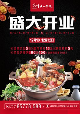 盛大开业