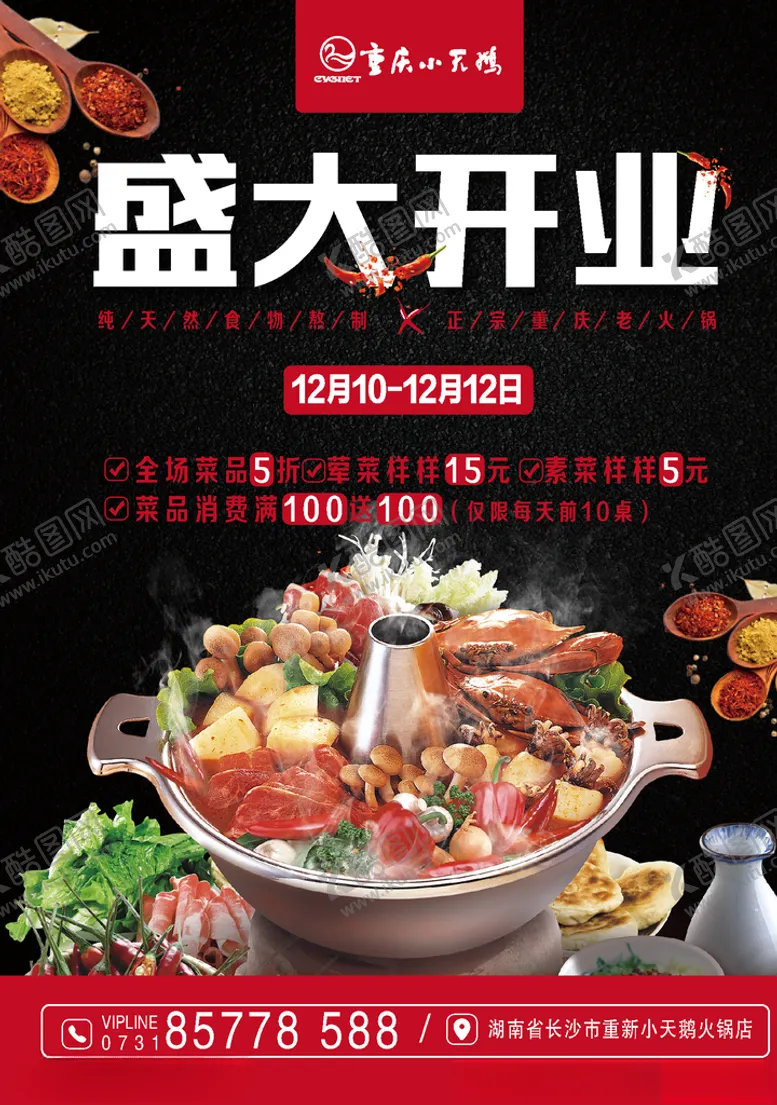 编号：57410506241239186433【酷图网】源文件下载-盛大开业