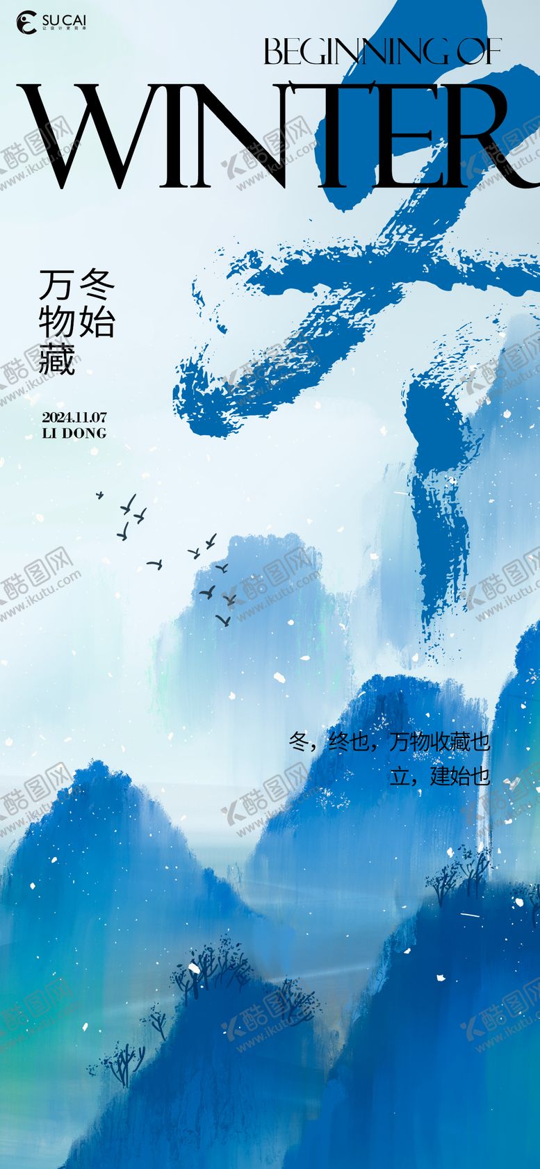 编号：88754811010306313940【酷图网】源文件下载-立冬