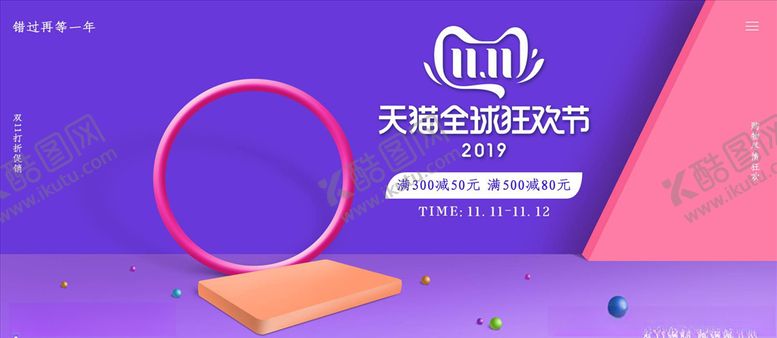 编号：75072705021121204417【酷图网】源文件下载-双11banner