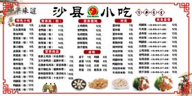 沙县小吃