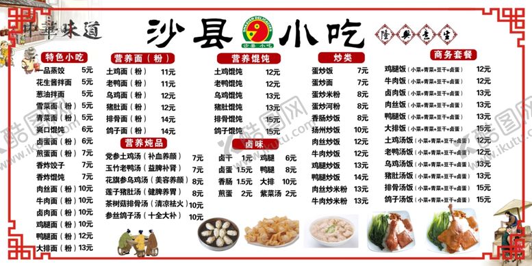 编号：14974409252013297497【酷图网】源文件下载-沙县小吃