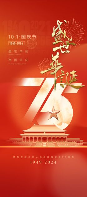 国庆海报大气公历节日十一红金