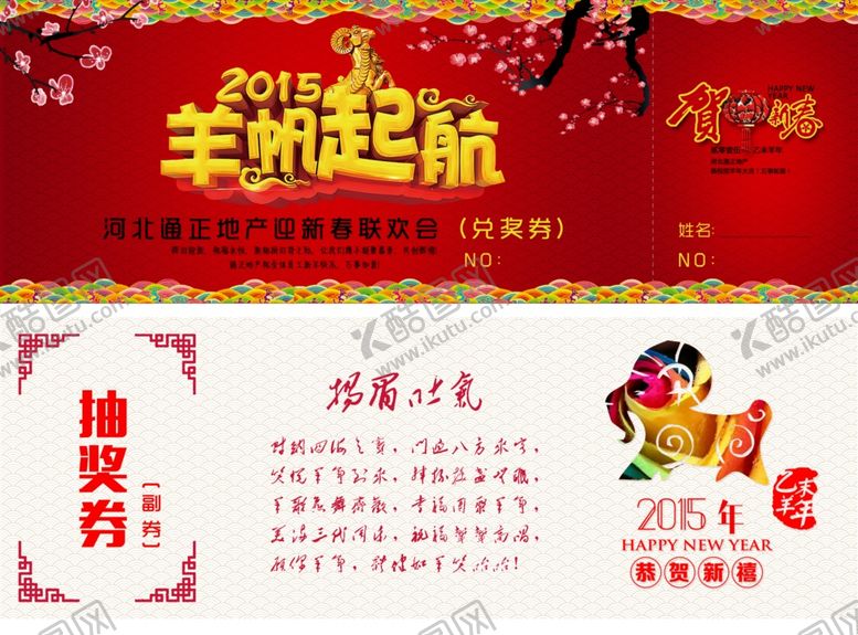 编号：91713809162026055634【酷图网】源文件下载-抽奖券