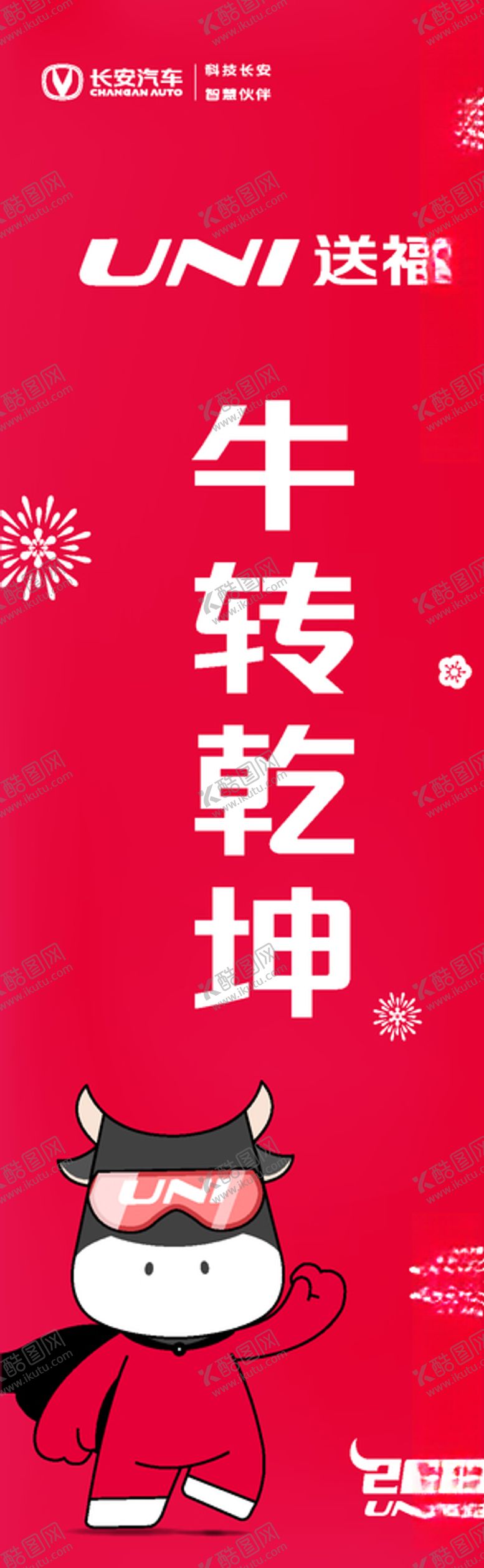 编号：79318404070445592735【酷图网】源文件下载-新年展架