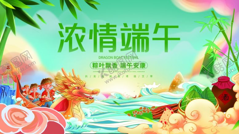 编号：50497806292224309337【酷图网】源文件下载-端午节