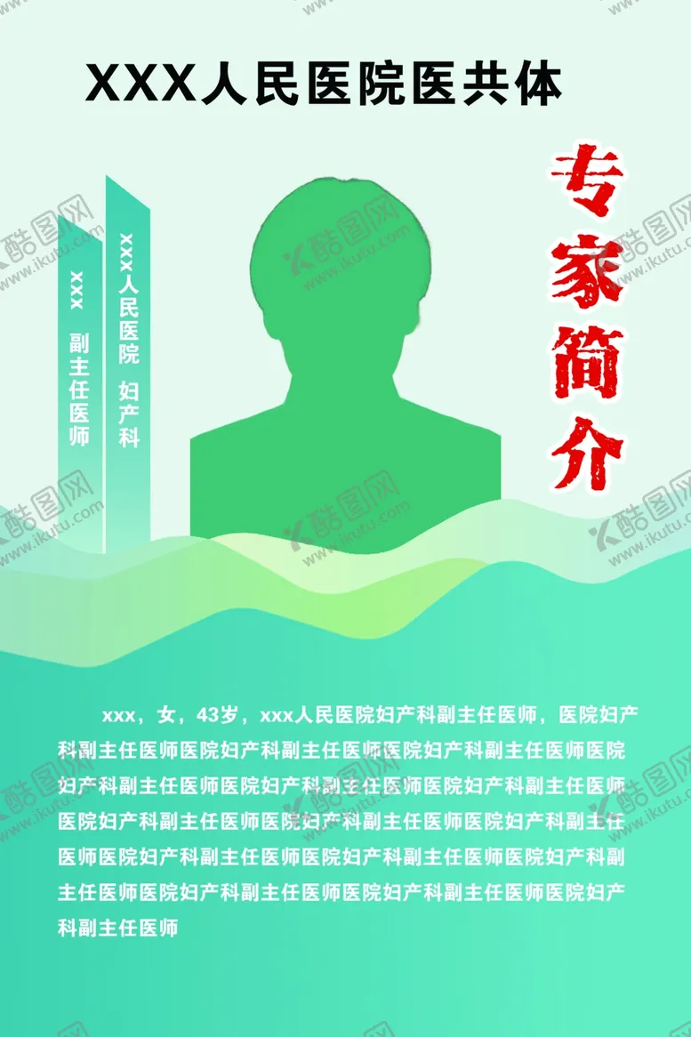 编号：59876002270545092035【酷图网】源文件下载-专家简介