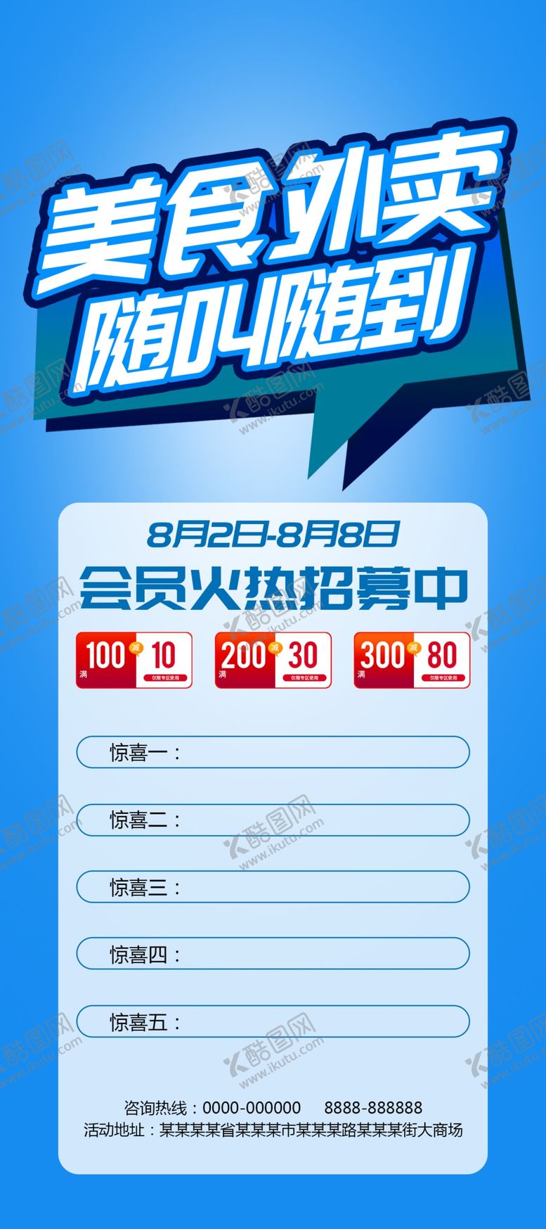 编号：27774505100104243101【酷图网】源文件下载-外卖