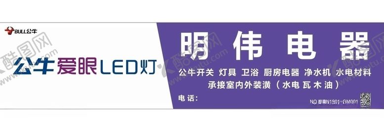 编号：53044710252030587394【酷图网】源文件下载-公牛开关