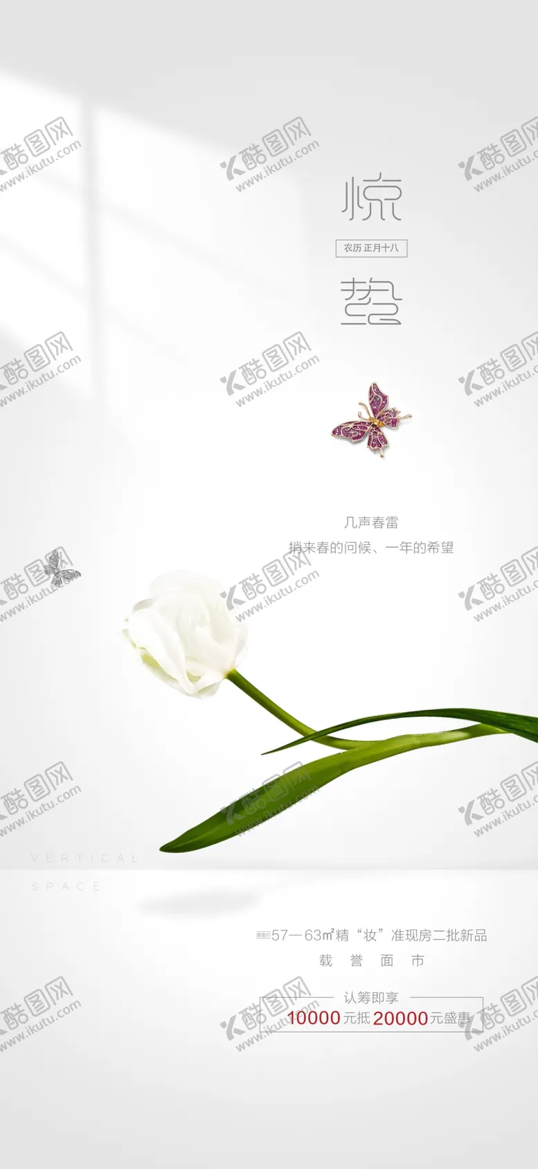 编号：40251710120239427421【酷图网】源文件下载-惊蛰海报惊蛰广告图片