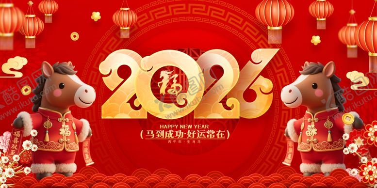 编号：68111612182253211200【酷图网】源文件下载-马年