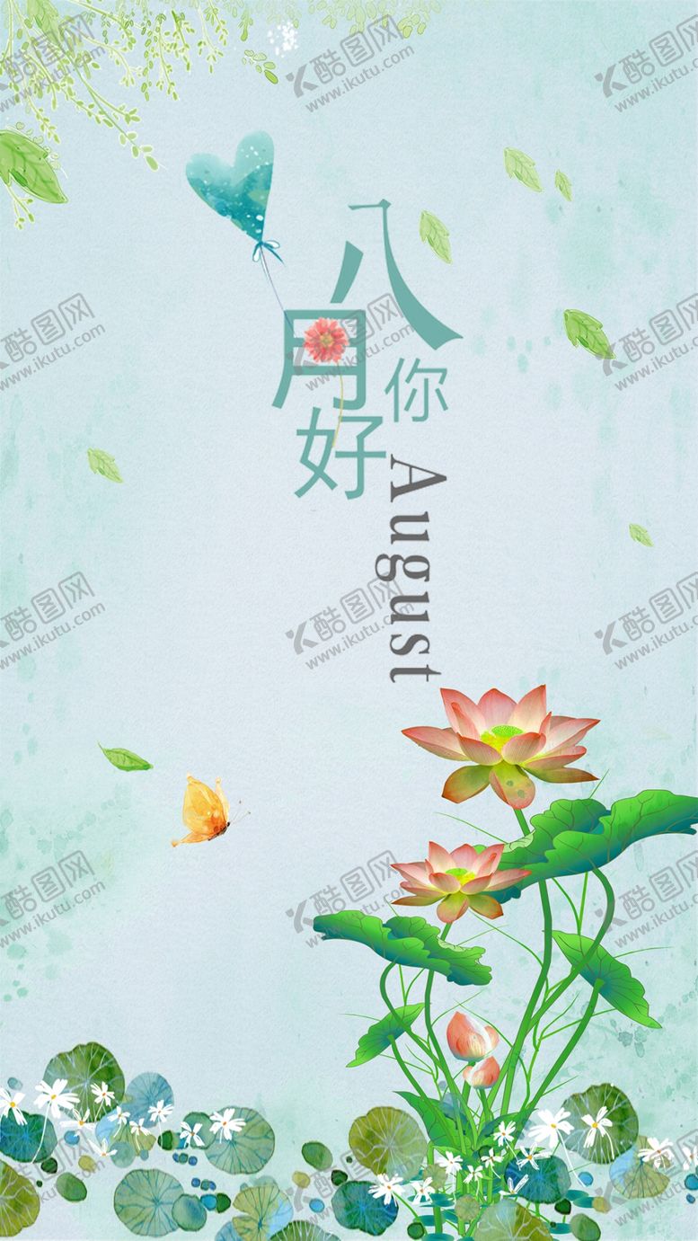 编号：42420909221212031468【酷图网】源文件下载-八月