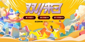 双十一双十二欢乐派对现场