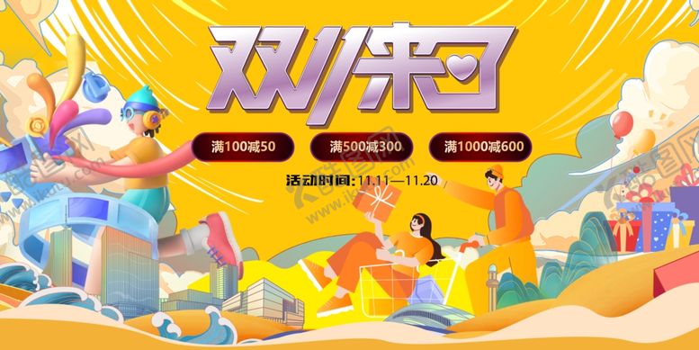 编号：82749911021353391719【酷图网】源文件下载-双十一双十二欢乐派对现场