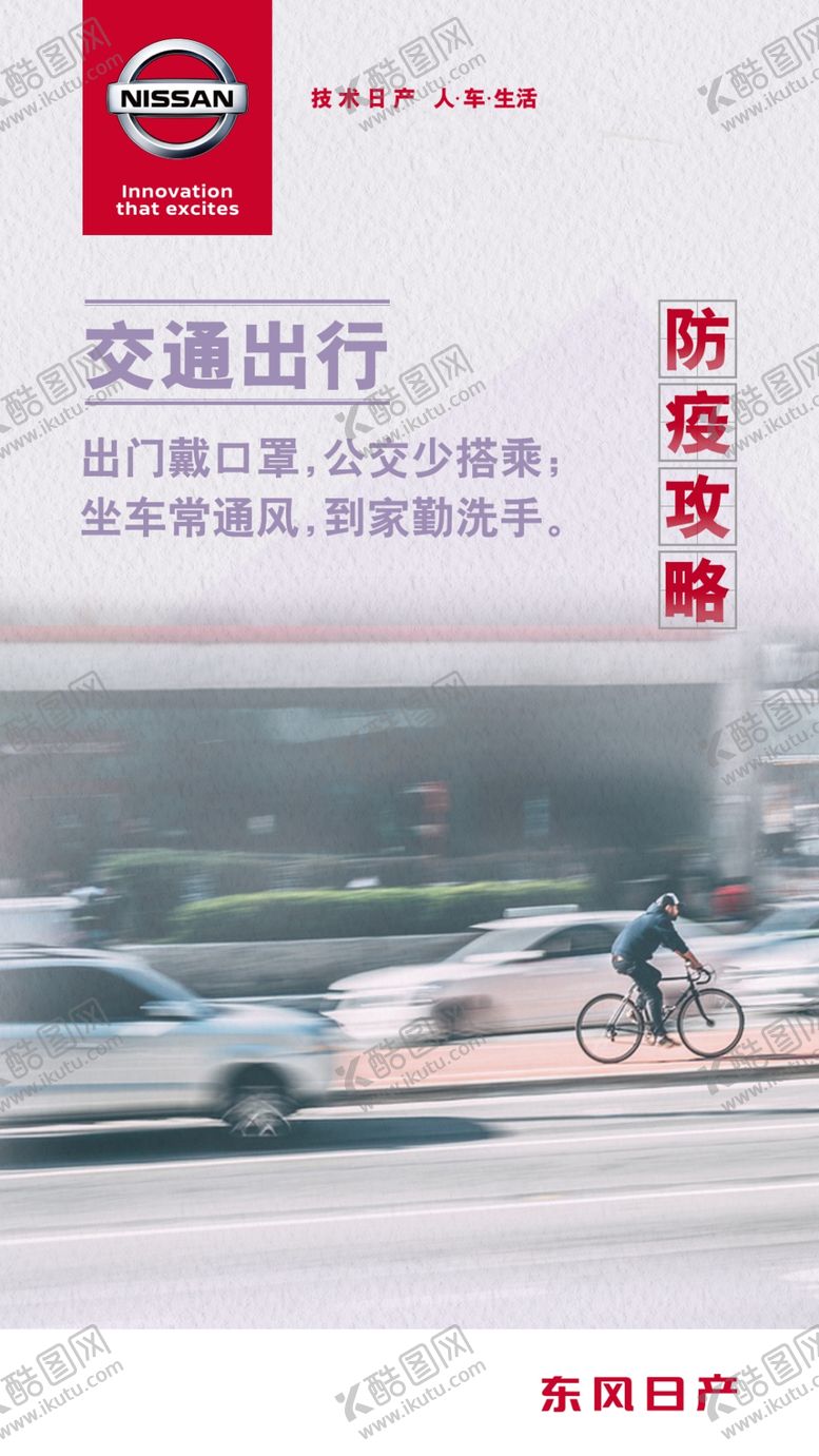 编号：57919209182042281687【酷图网】源文件下载-东风日产守护健康