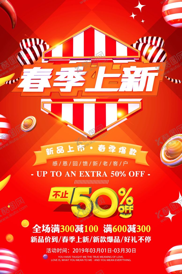 编号：61282409272120169498【酷图网】源文件下载-春季上新