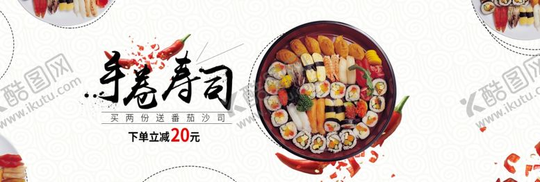 编号：15525609251500541471【酷图网】源文件下载-手卷寿司