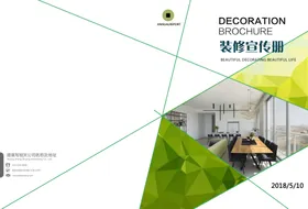 绿色清新企业宣传册画册模板