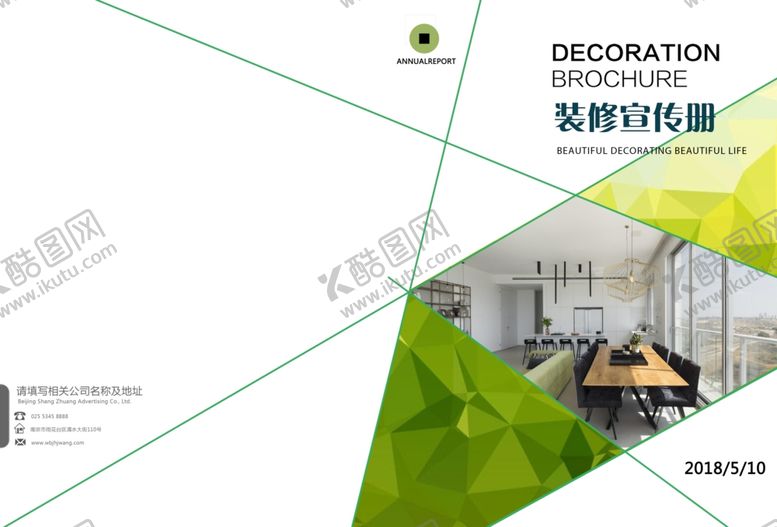 编号：25916911251610502815【酷图网】源文件下载-绿色清新企业宣传册画册模板