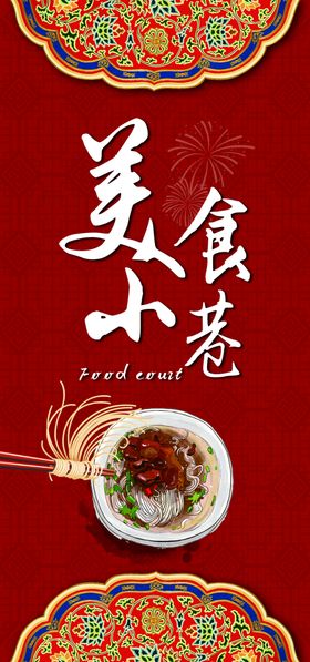 美食海报