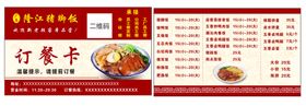 编号：22854310181115399351【酷图网】源文件下载-订餐卡