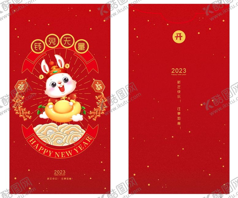 编号：70830912091840274925【酷图网】源文件下载-兔年红包