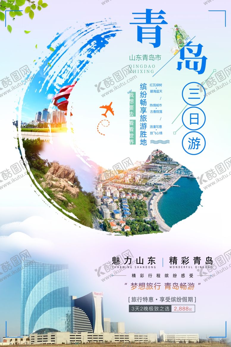 编号：44455606251748154703【酷图网】源文件下载-青岛