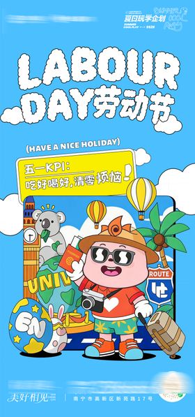 五一劳动节趣味卡通海报