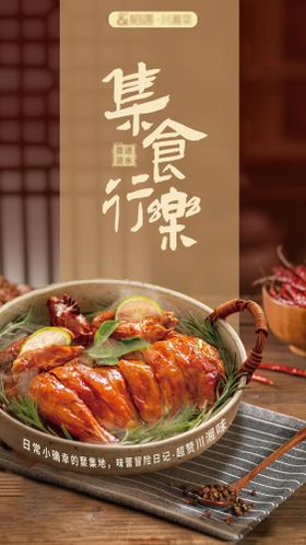 烤鸭美食预制菜海报