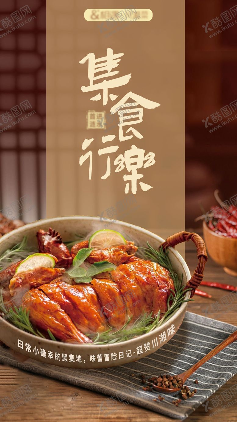 编号：11546905141853564804【酷图网】源文件下载-烤鸭美食预制菜海报