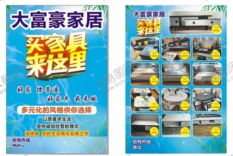 编号：97216210301600023696【酷图网】源文件下载-大富豪家居