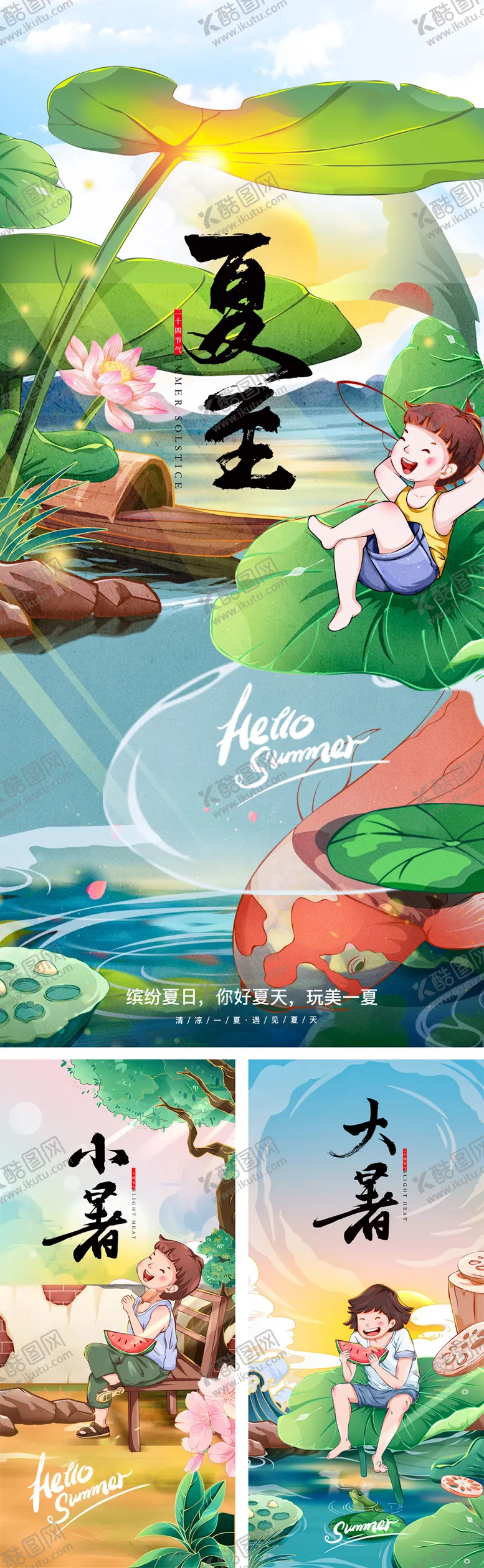 编号：12005911202235017051【酷图网】源文件下载-夏至小暑大暑节气插画系列海报