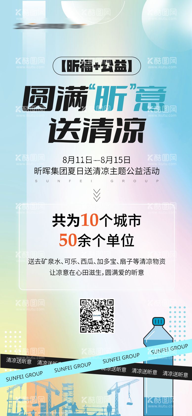 编号：62088611220415084095【酷图网】源文件下载-夏日高温送清凉活动海报