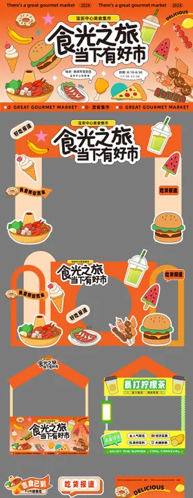 食光之旅当下有好市活动美陈
