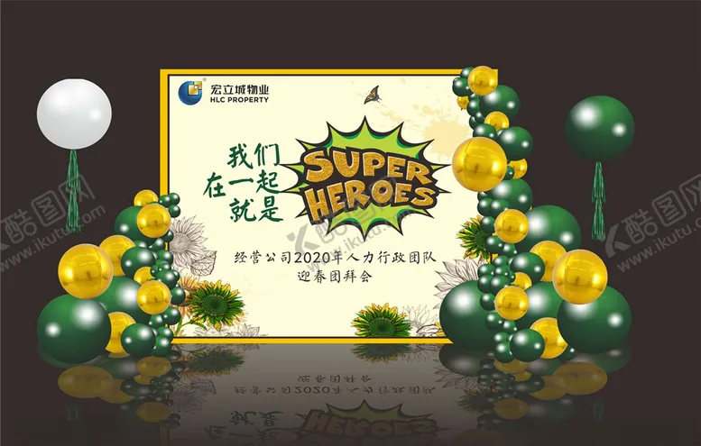 编号：17374410241806054397【酷图网】源文件下载-公司年会背景
