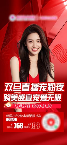 医美直播单品海报韩国小气泡