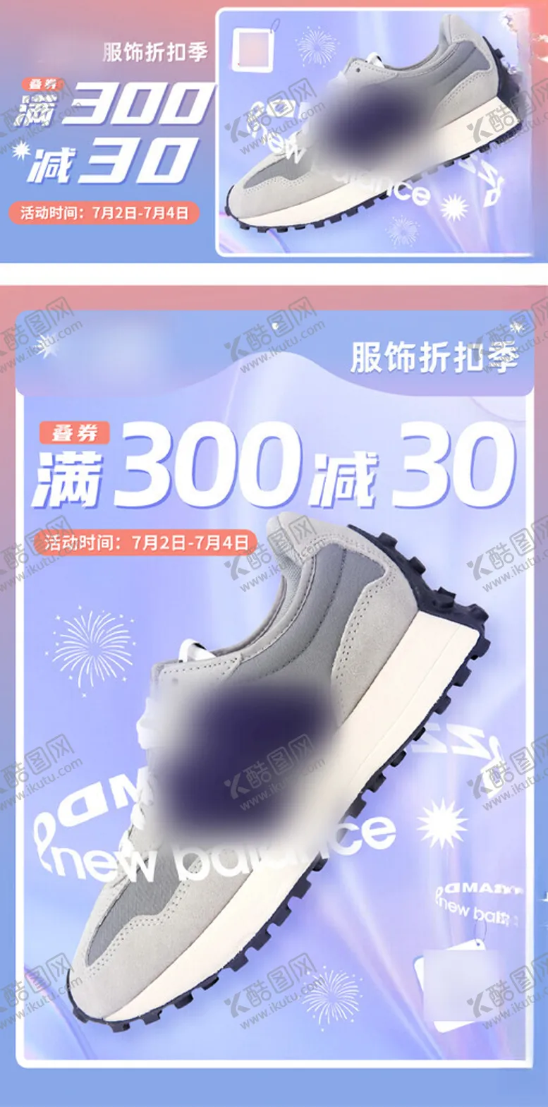 编号：84407902160454446446【酷图网】源文件下载-运动鞋促销电商海报