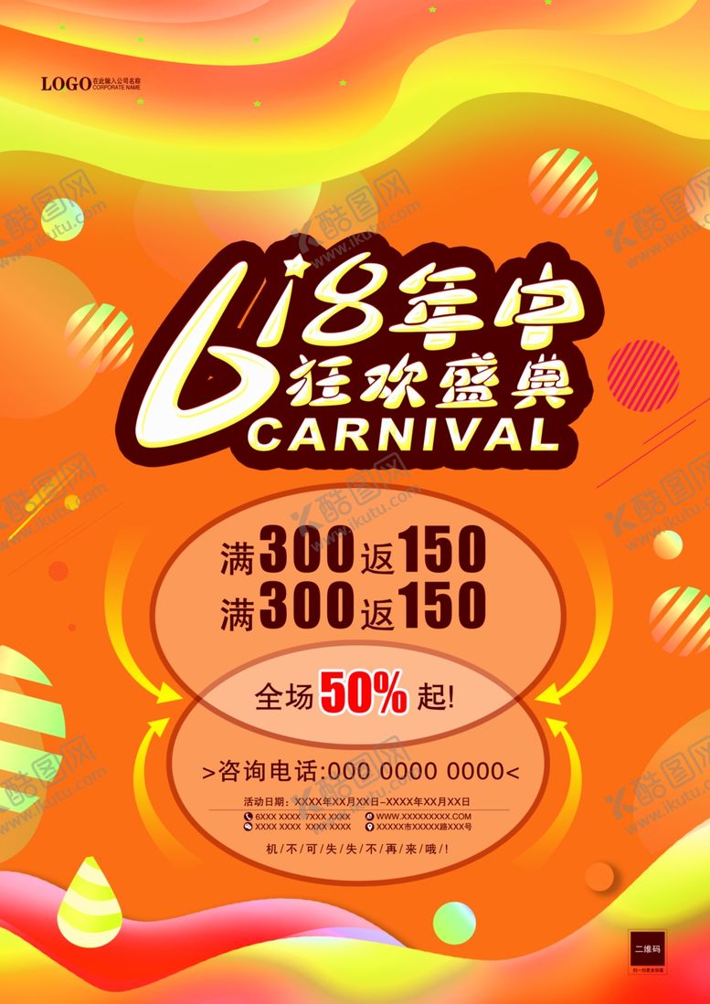 编号：76649310100556339201【酷图网】源文件下载-六一八年中大促单页