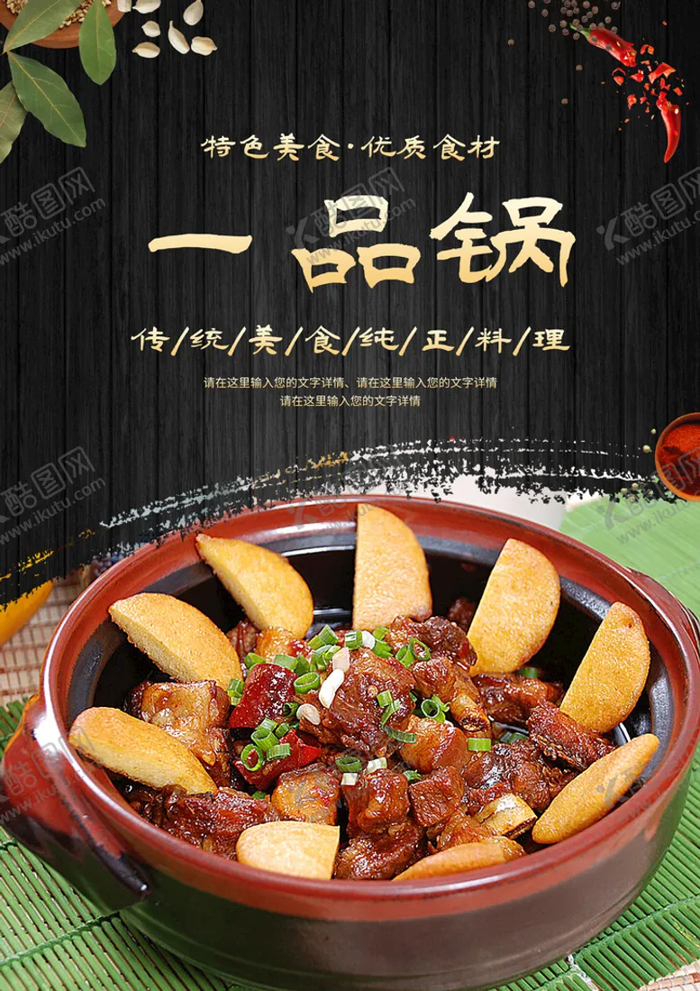 编号：59320810111718197258【酷图网】源文件下载-一品锅