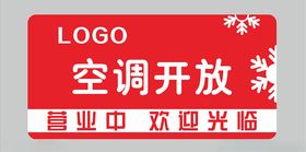 空调开放